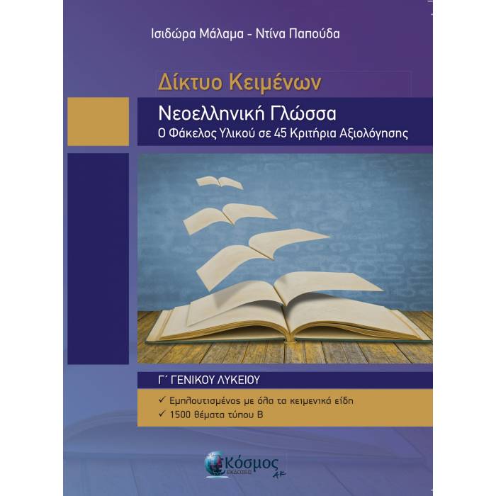 Νεοελληνική Γλώσσα Γ