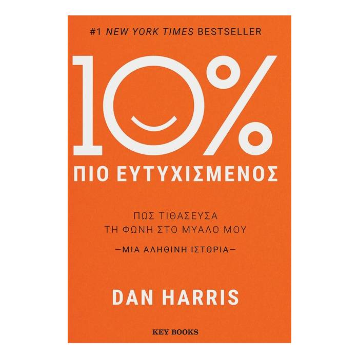 10% Πιο Ευτυχισμένος