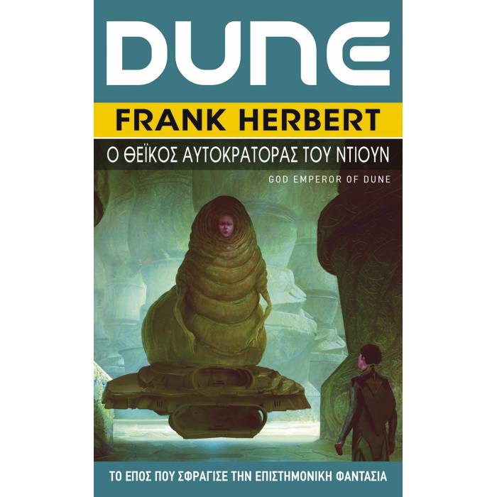 Dune 4 - Ο Θεϊκός Αυτοκράτορας Του Ντιούν