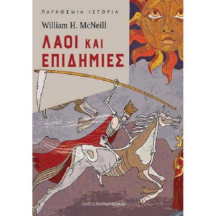 Λαοί Και Επιδημίες