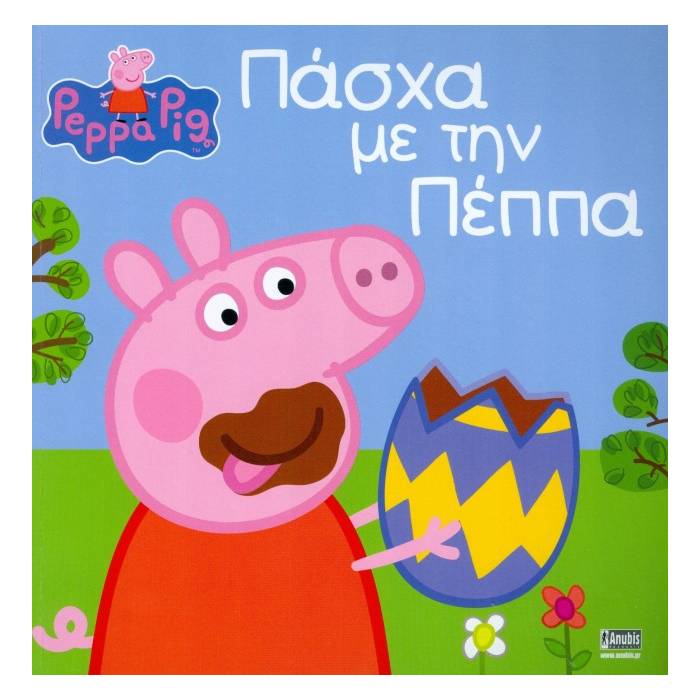 Peppa Pig Πάσχα Με Την Πέππα