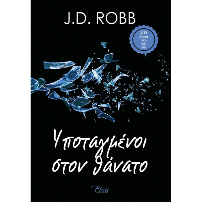 Υποταγμένοι Στον Θάνατο (Στον Θάνατο No 4)