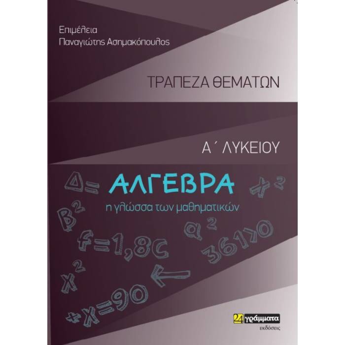 Άλγεβρα Α