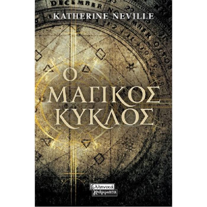 Ο Μαγικός Κύκλος