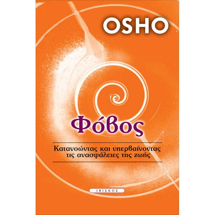 Φόβος