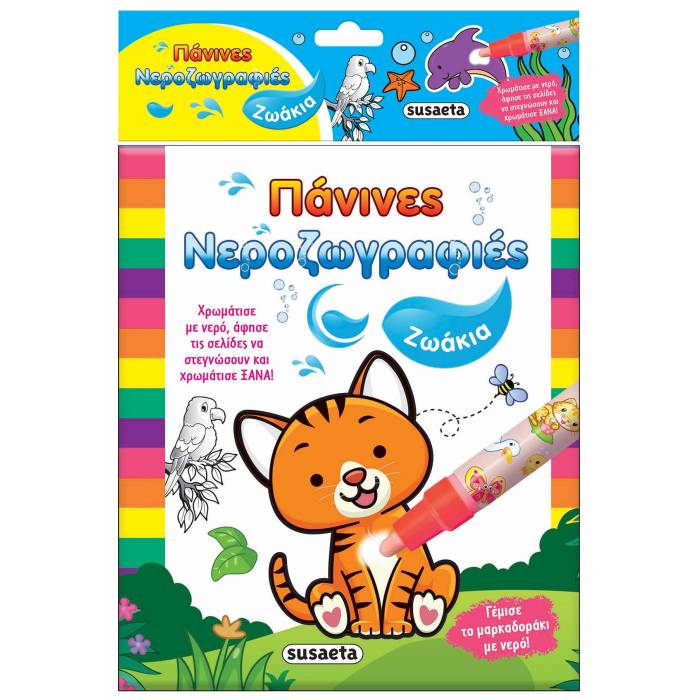 Πάνινες Νεροζωγραφιές - Ζωάκια