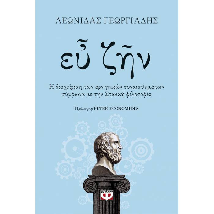 Ευ Ζην