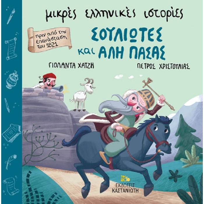 Σουλιώτες Και Αλή Πασάς
