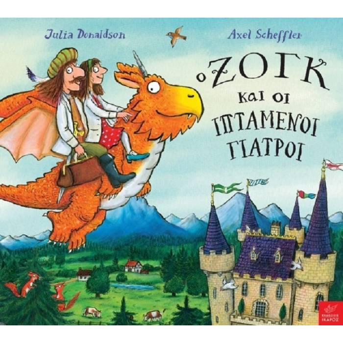 O Ζογκ Και Οι Ιπτάμενοι Γιατροί