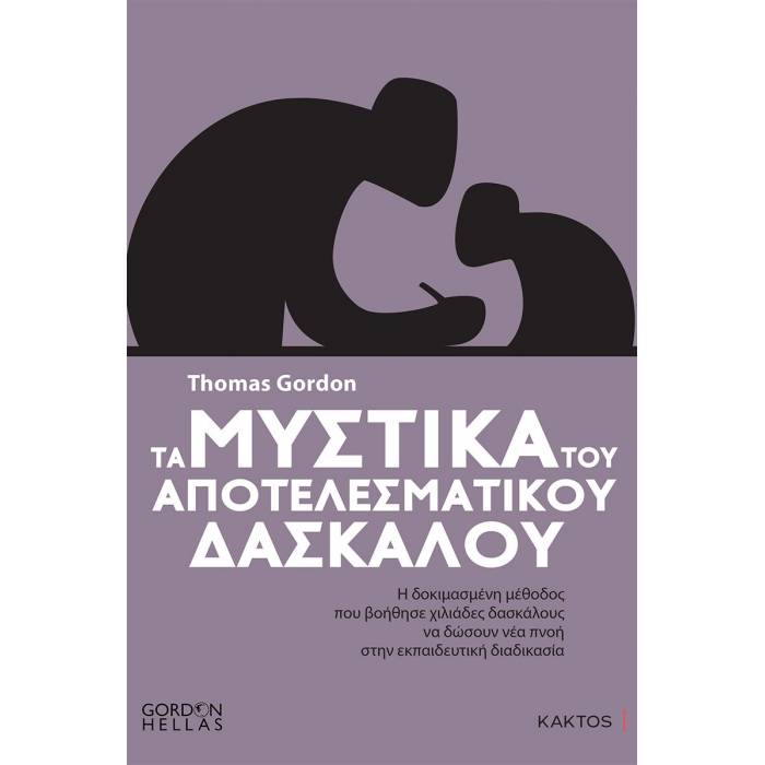 Τα Μυστικά Του Αποτελεσματικού Δασκάλου