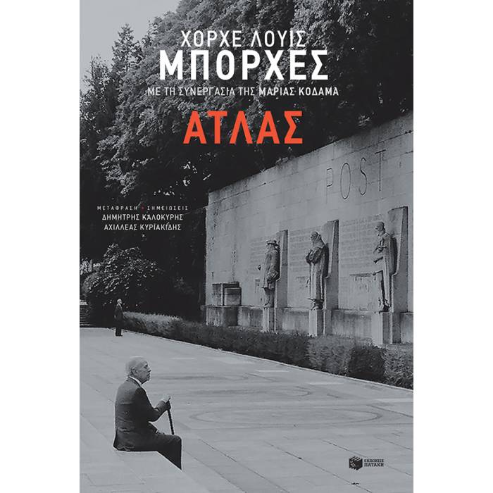 Άτλας