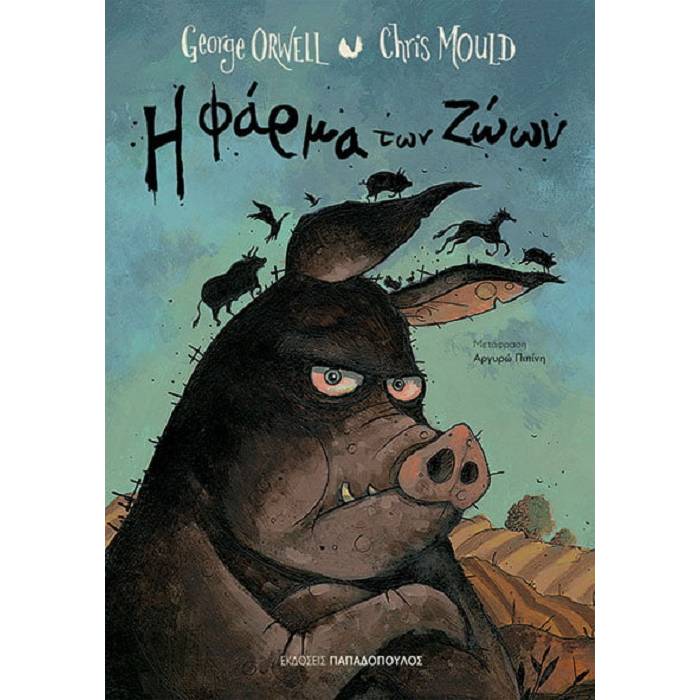 Η Φάρμα Των Ζώων