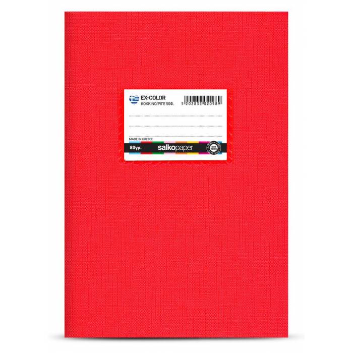 Salko Τετράδιο Κόκκινο EX-COLOR Ριγέ 17x25 50 Φύλλων
