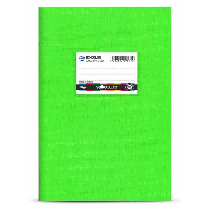 Salko Τετράδιο Λαχανί EX-COLOR Ριγέ 17x25 50 Φύλλων