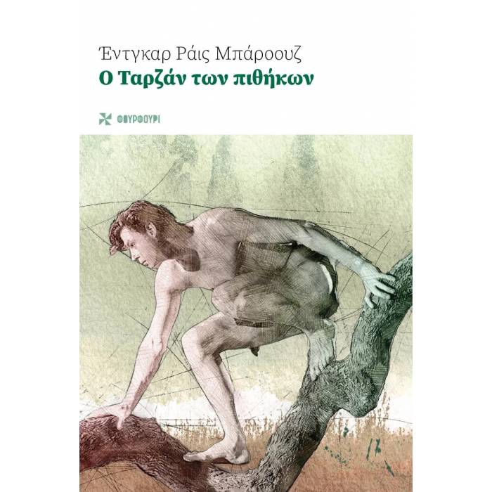 Ο Ταρζάν Των Πιθήκων