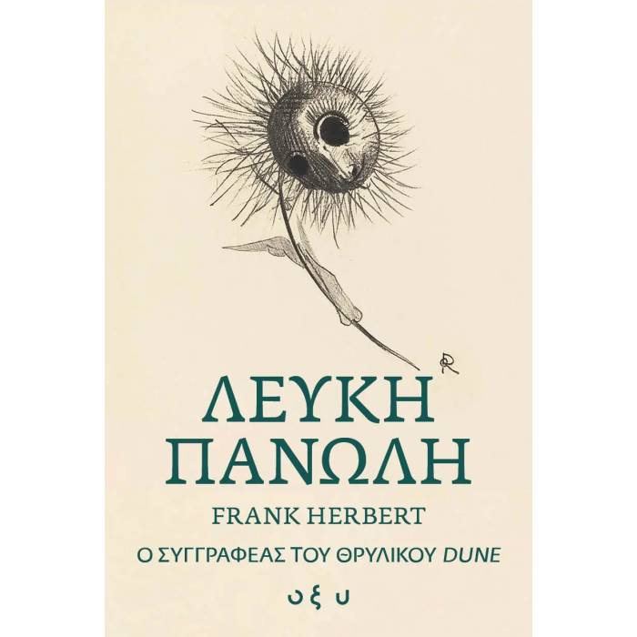 Λευκή Πανώλη