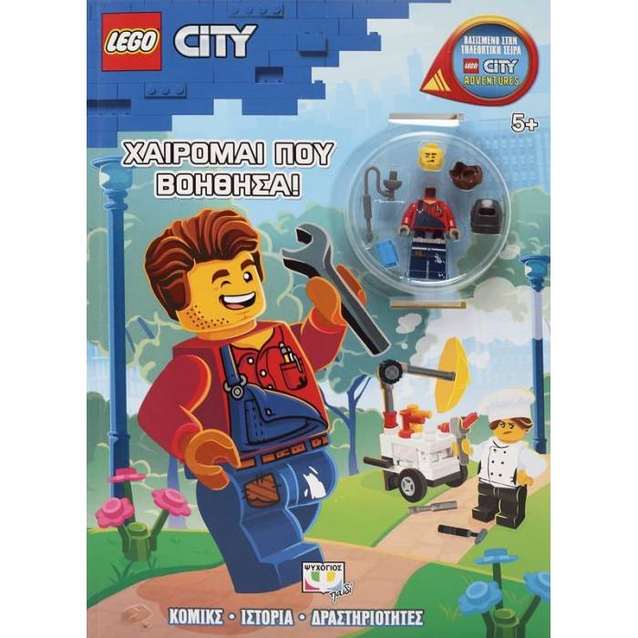 Lego City - Χαίρομαι Που Βοήθησα