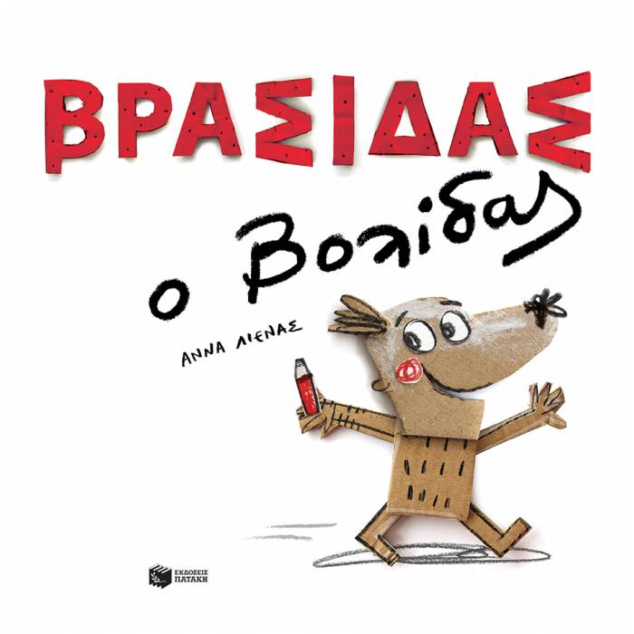 Βρασίδας Ο Βολίδας