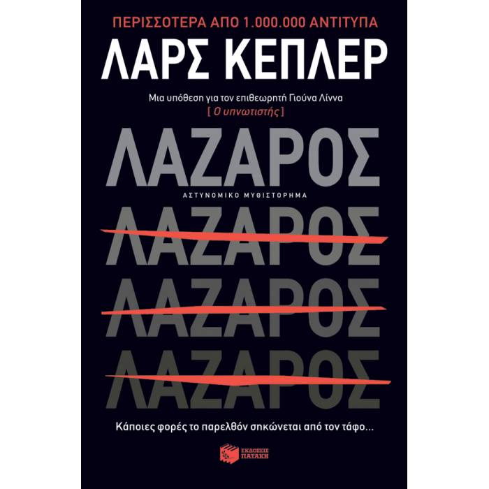 Λάζαρος