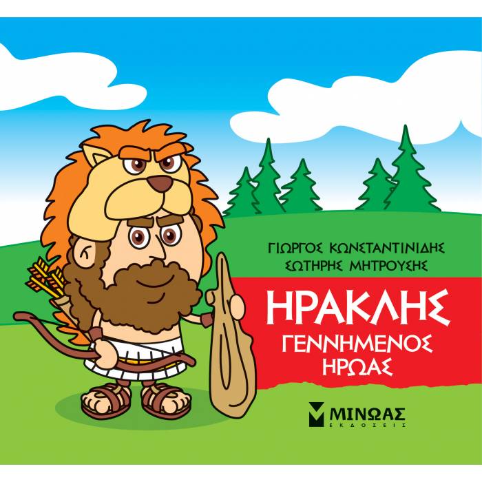 Μικρή Μυθολογία - Ηρακλής : Γεννημένος Ήρωας