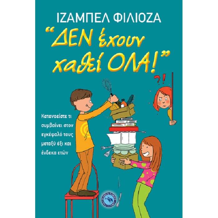 Δεν Έχουν Χαθεί Όλα!