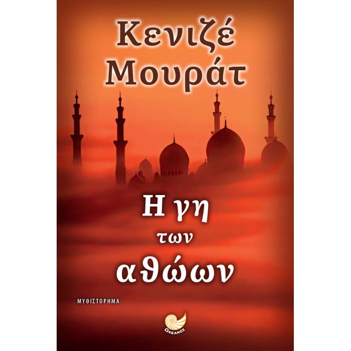 Η Γη Των Αθώων