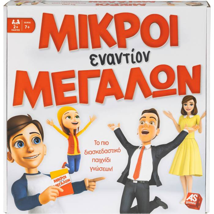 AS Company Επιτραπέζιο Παιχνίδι Μικροί Εναντίον Μεγάλων