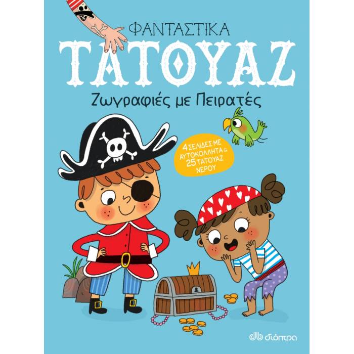Φανταστικά Τατουάζ - Ζωγραφιές Με Πειρατές