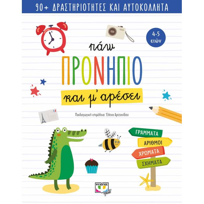 Πάω Προνήπιο Και Μ