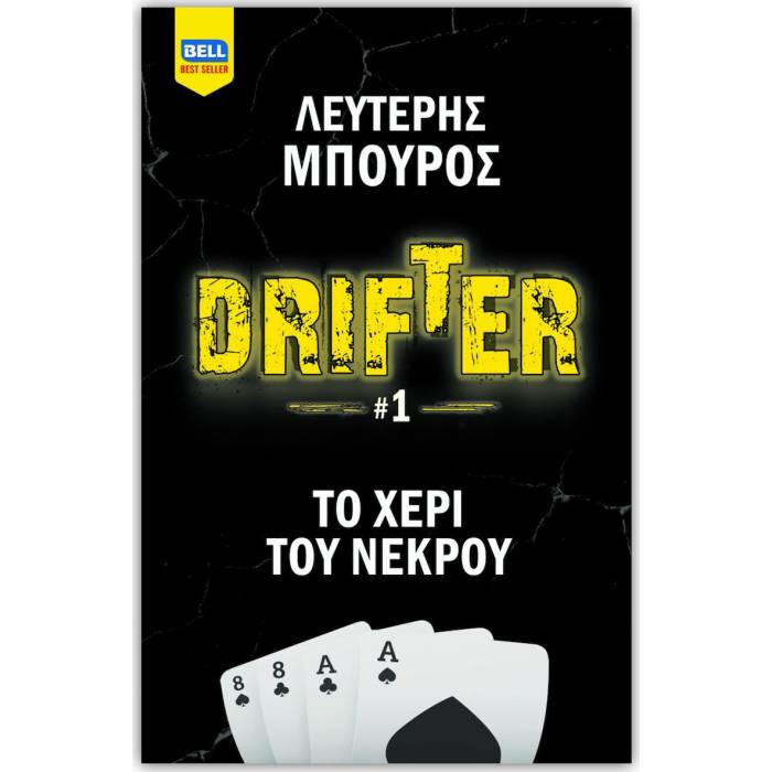 Drifter 1 - Το Χέρι Του Νεκρού