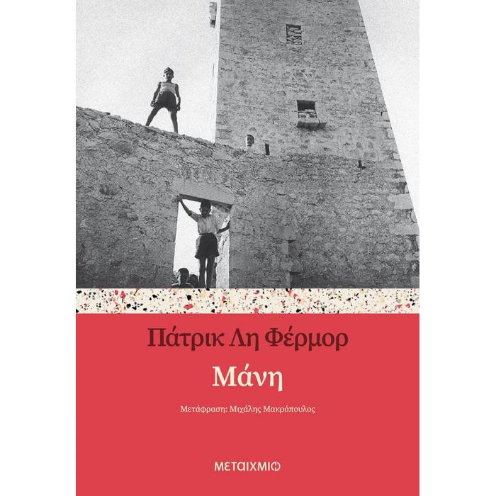 Μάνη