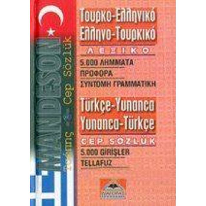 Τουρκοελληνικό - Ελληνοτουρκικό Λεξικό Τσέπης