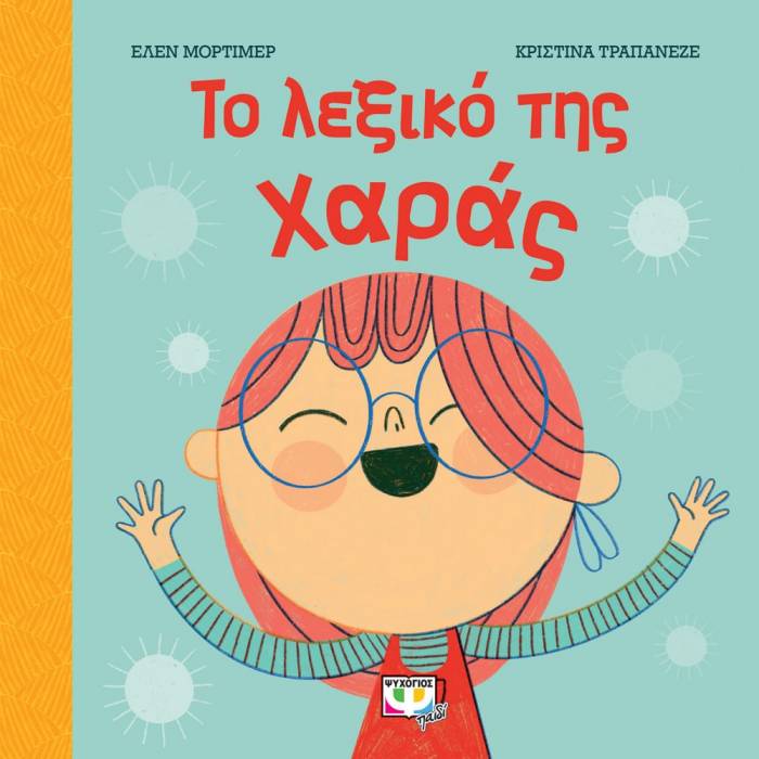 Το Λεξικό Της Χαράς