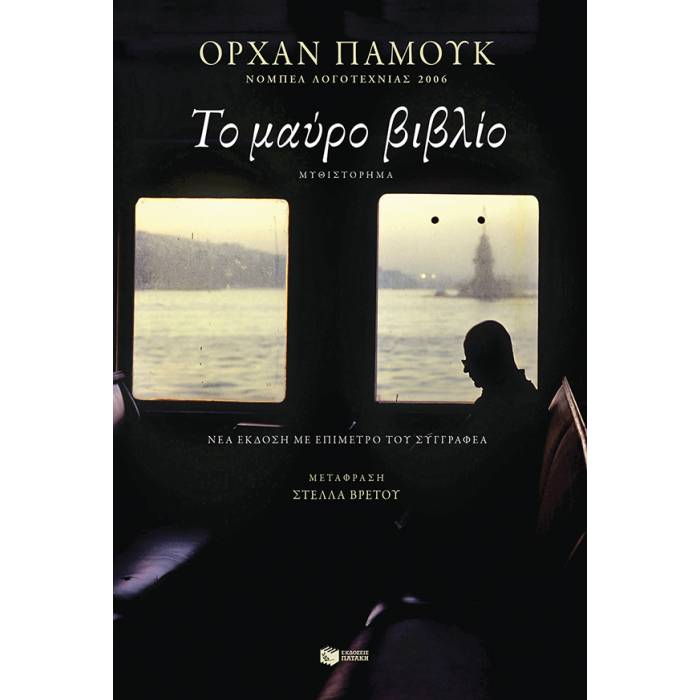 Το Μαύρο Βιβλίο