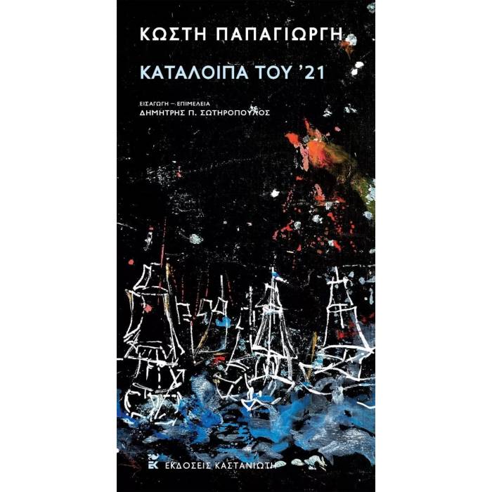 Κατάλοιπα Του 21