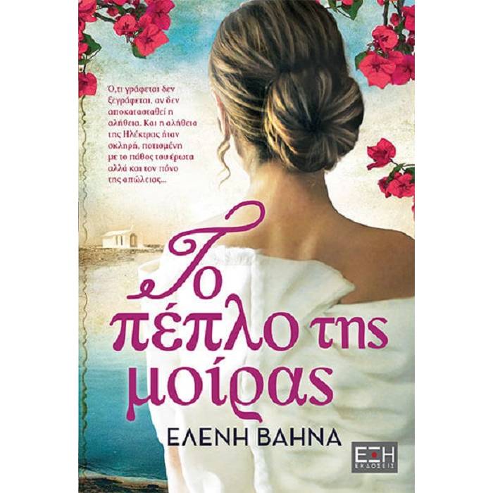 Το Πέπλο Της Μοίρας