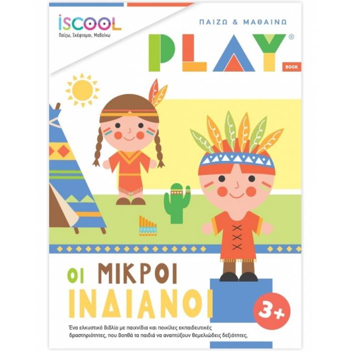 iSCOOL Παίζω Και Μαθαίνω - Οι Μικροί Ινδιάνοι