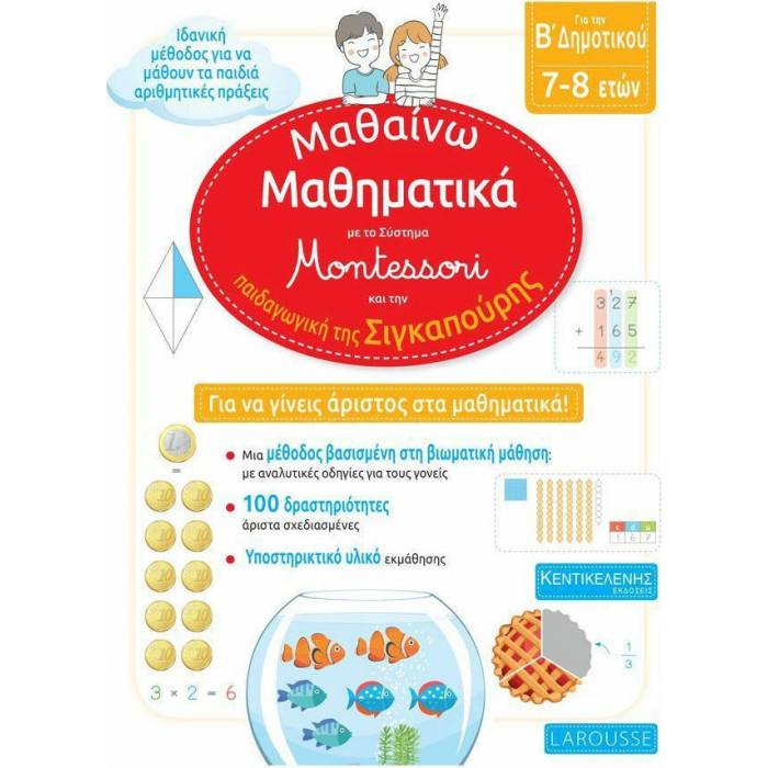 Μαθαίνω Μαθηματικά Με Το Σύστημα Montessori - Β