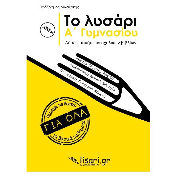 Το Λυσάρι Α