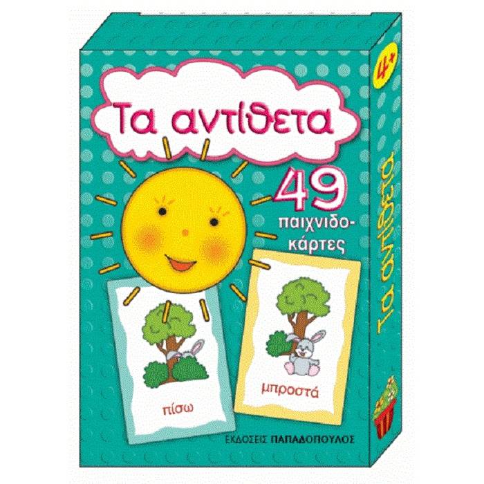 Παιχνιδοκάρτες Τα Αντίθετα 49 Κάρτες