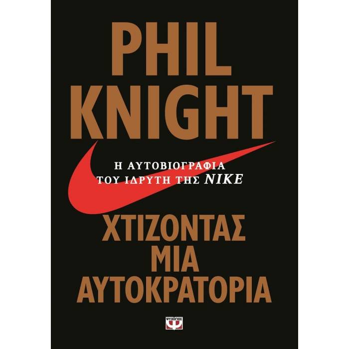 Χτίζοντας Μια Αυτοκρατορία