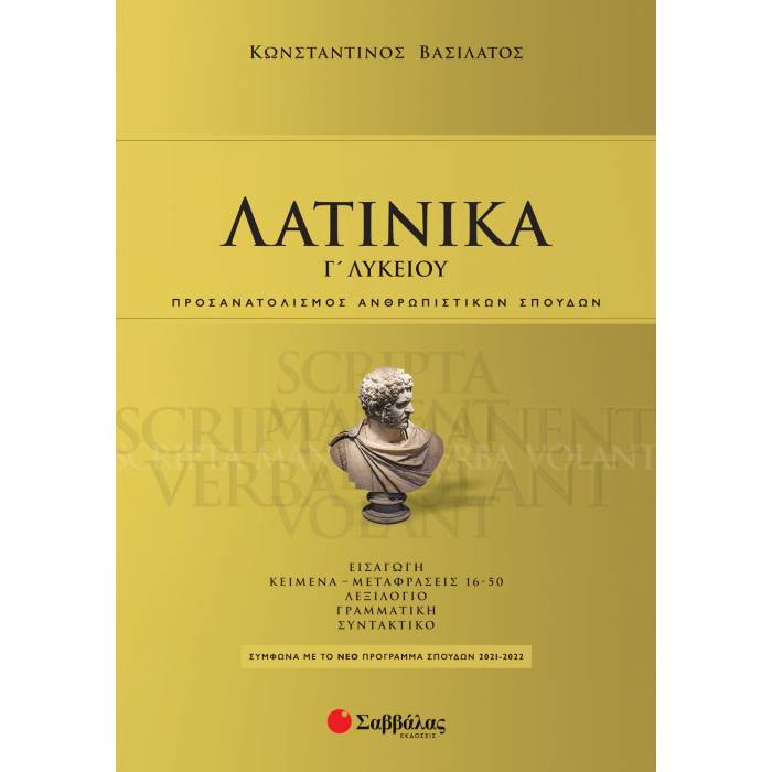 Λατινικά Γ