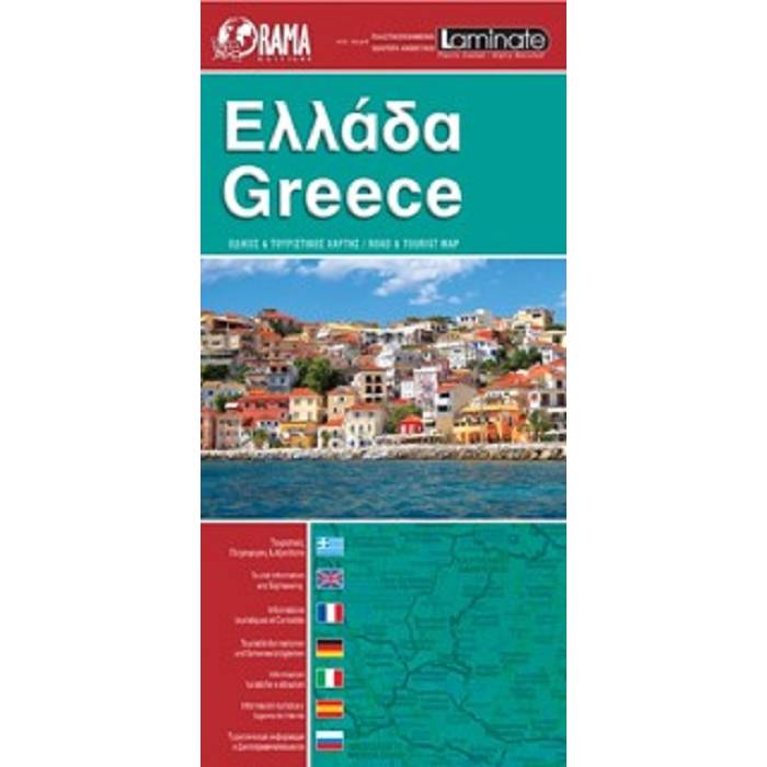 Χάρτης Ελλάδας Οδικός Και Τουριστικός 1:950.000 Κόκκινο