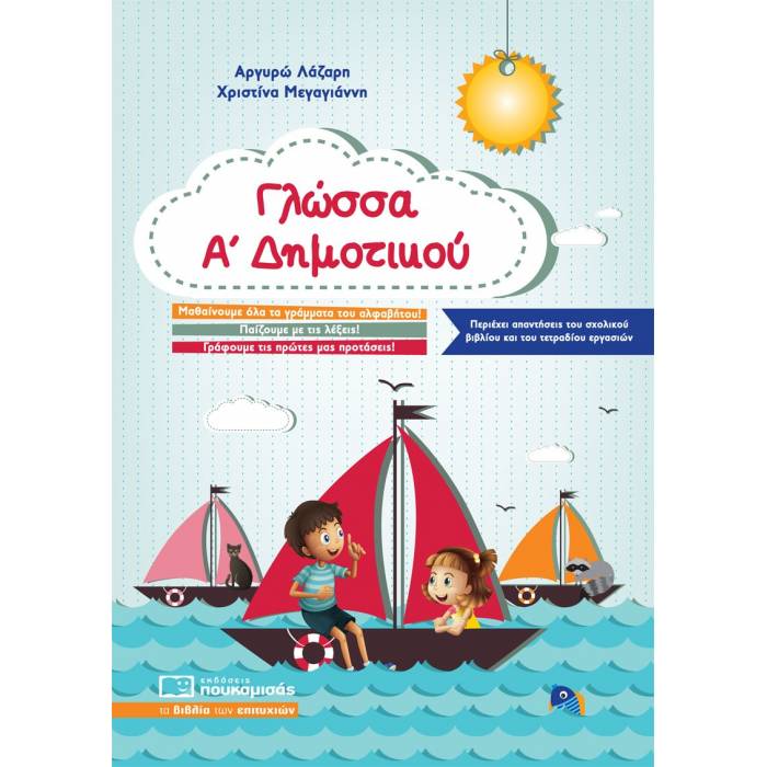 Γλώσσα Α