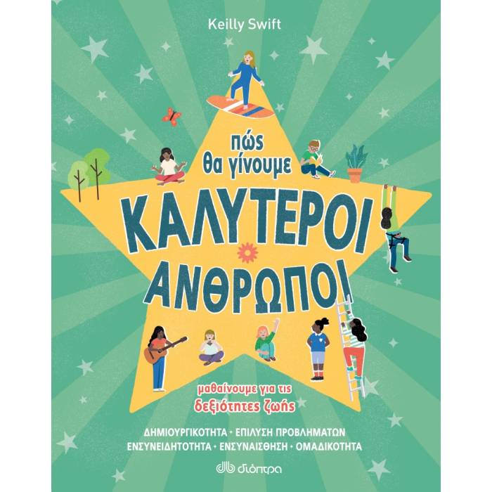 Πώς Θα Γίνουμε Καλύτεροι Άνθρωποι - Δεξιότητες Ζωής