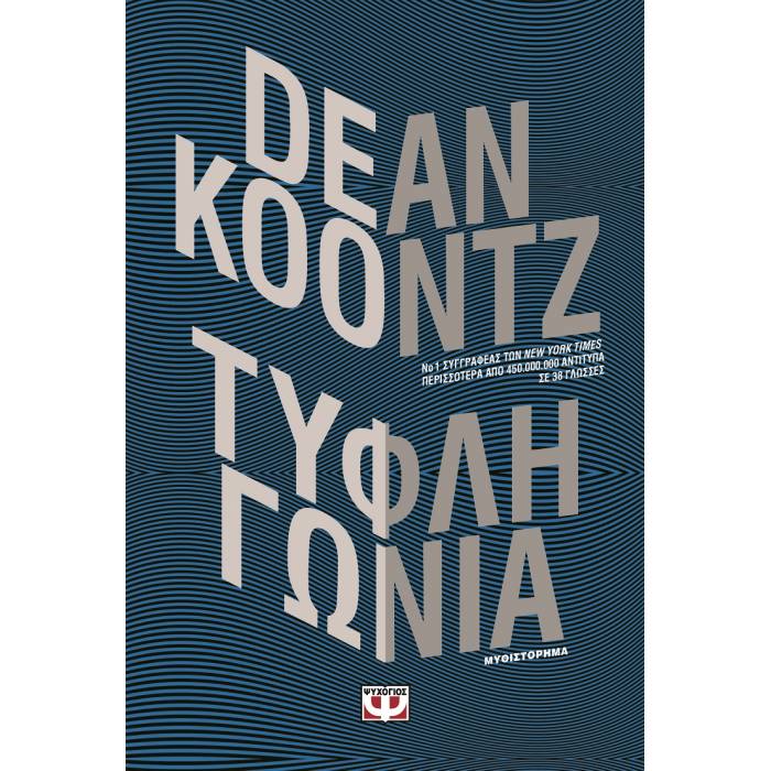 Τυφλή Γωνία