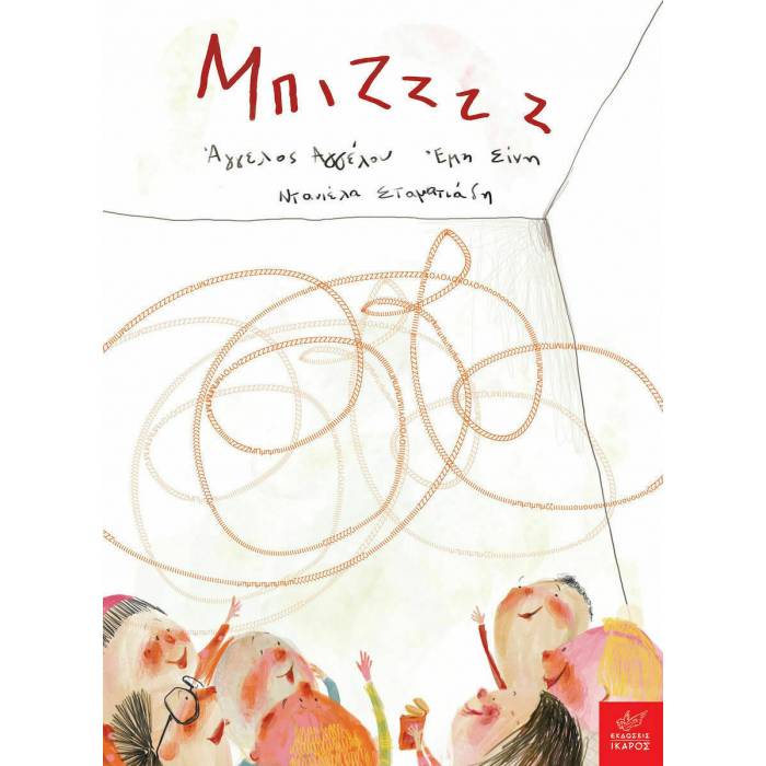 Μπιζζζζ