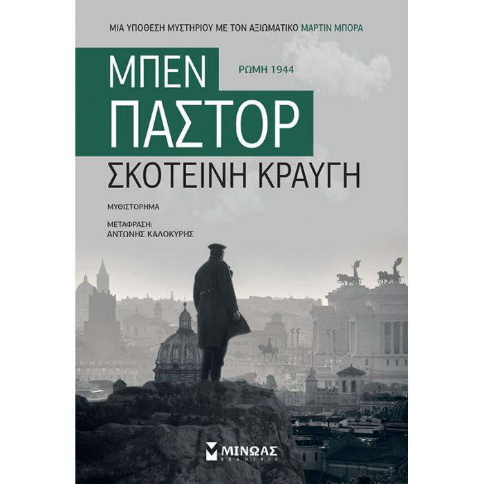 Σκοτεινή Κραυγή