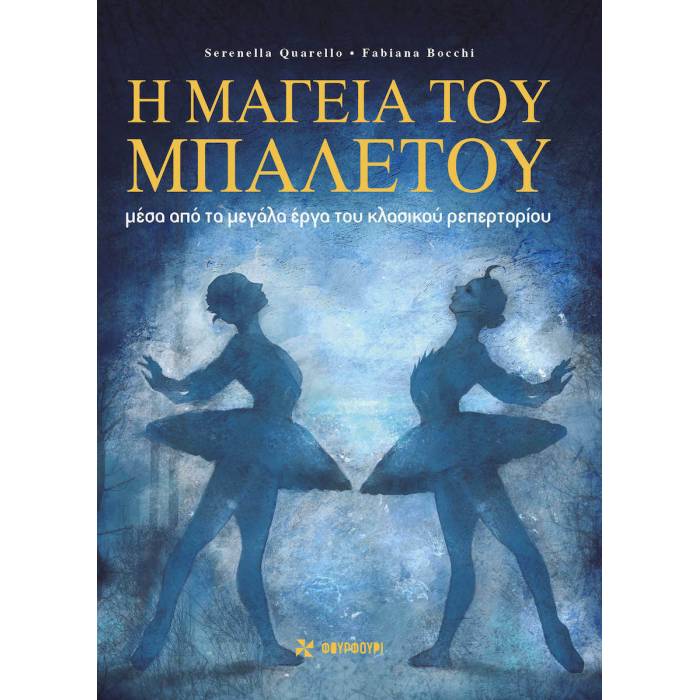 Η Μαγεία Του Μπαλέτου