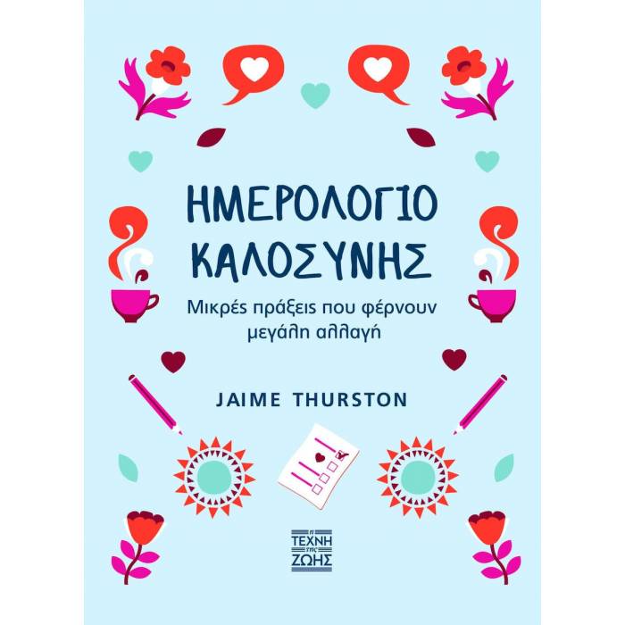 Ημερολόγιο Καλοσύνης